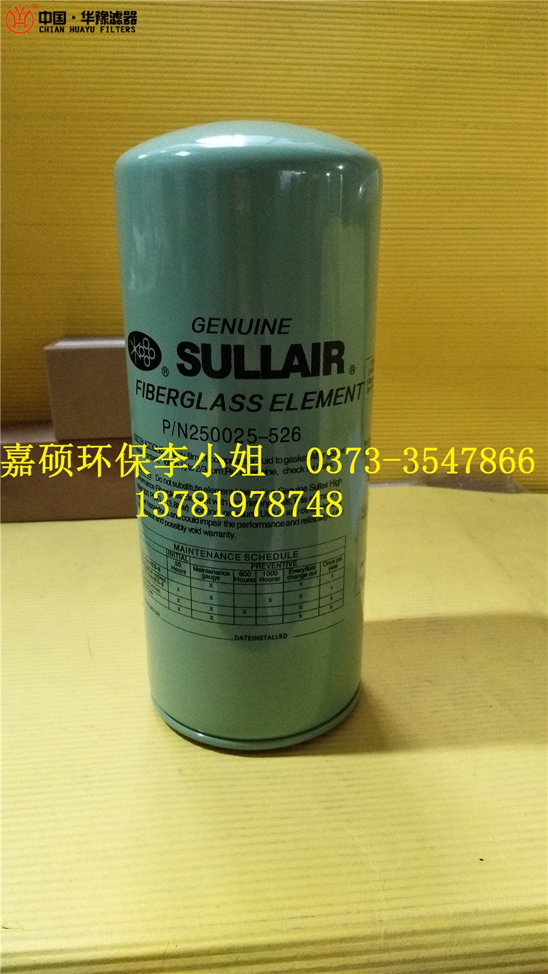 壽力空壓機(jī)濾芯濾清器P-N250025-526